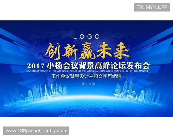 金年会备用平台：提升企业年会成功的创新选择