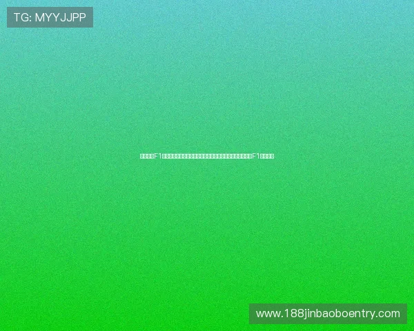 五星体育F1全场回放免费在线看，完整赛事回放让你随时随地回顾精彩F1比赛瞬间
